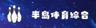 半岛app综合体育最新版在哪下？获取正版APP安全直达通道